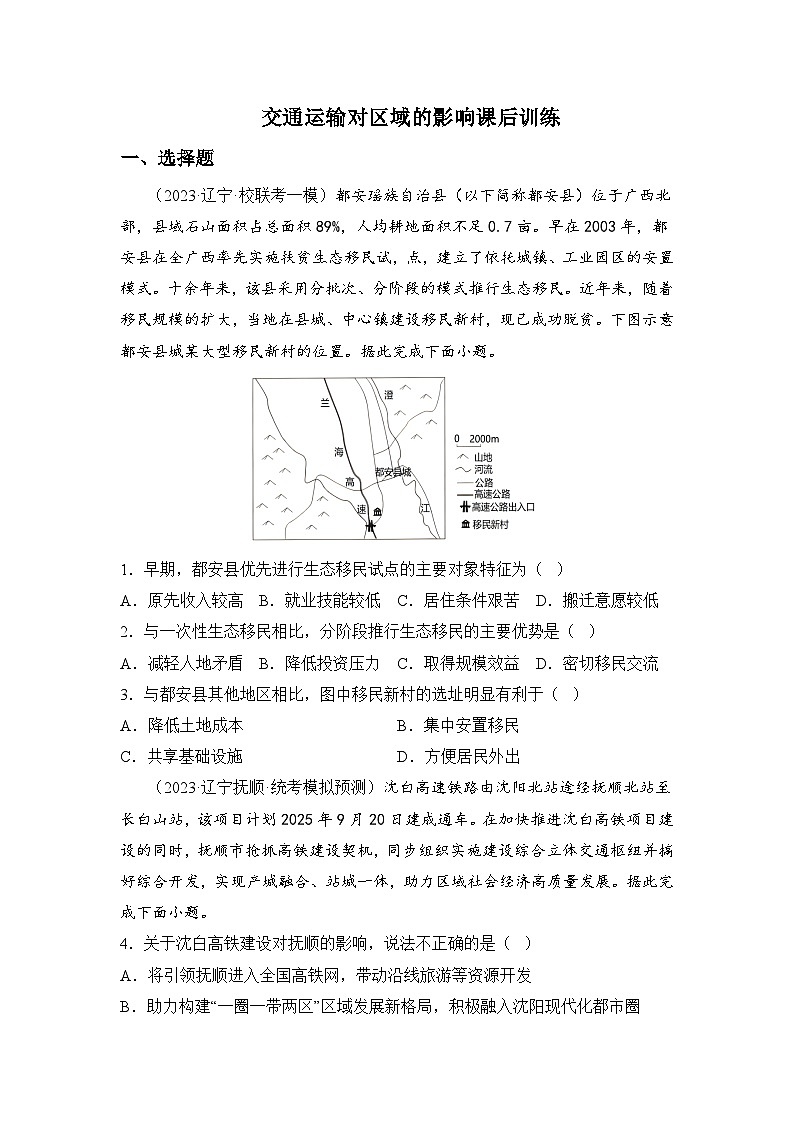 【大单元】4.2交通运输对区域的影响 课件+课时练习（人教2019必修第二册）01