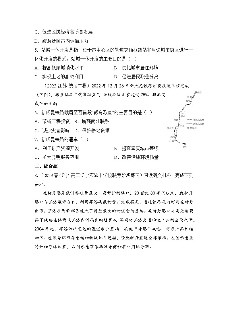 【大单元】4.2交通运输对区域的影响 课件+课时练习（人教2019必修第二册）02
