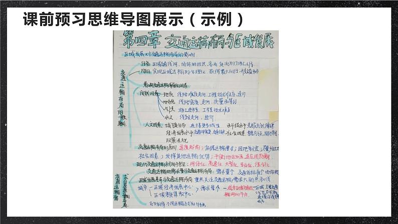 【大单元】4.3交通运输与区域发展协调发展 课件+课时练习（人教2019必修第二册）06