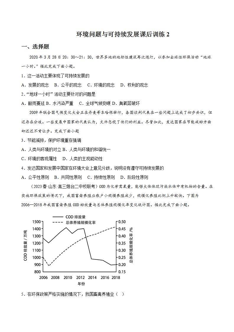 【大单元】5.2可持续发展 课件+课时练习（人教2019必修第二册）01
