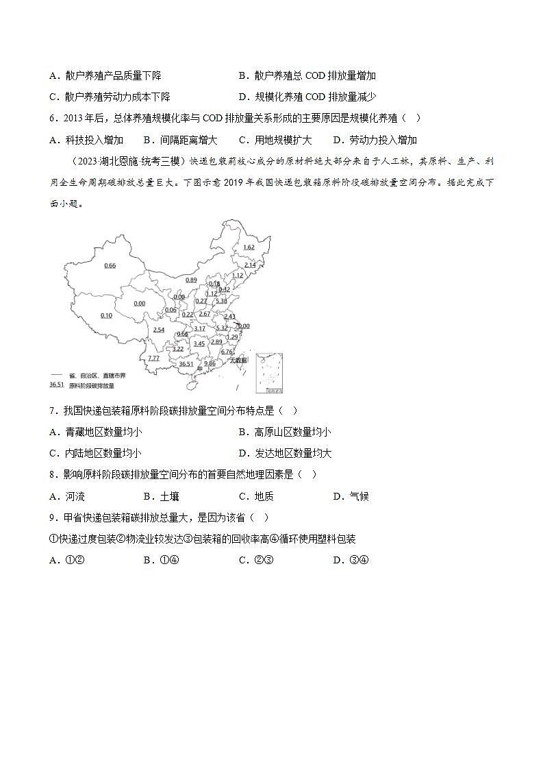 【大单元】5.2可持续发展 课件+课时练习（人教2019必修第二册）02