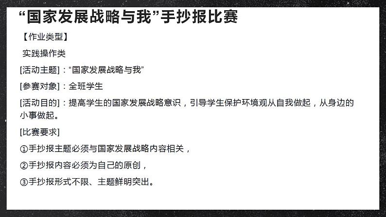 【大单元】5.3国家发展战略 课件+课时练习（人教2019必修第二册）07