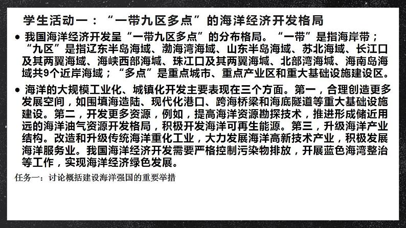 【大单元】5.3国家发展战略 课件+课时练习（人教2019必修第二册）08