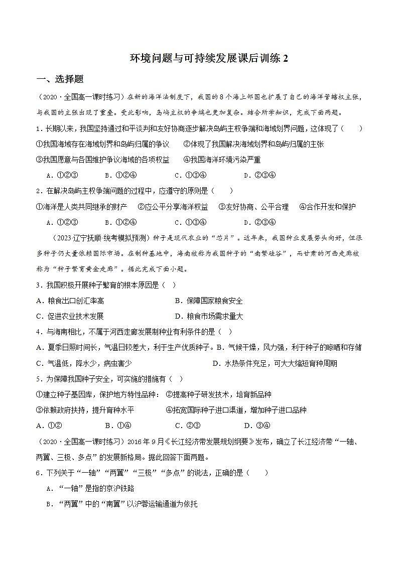 【大单元】5.3国家发展战略 课件+课时练习（人教2019必修第二册）01