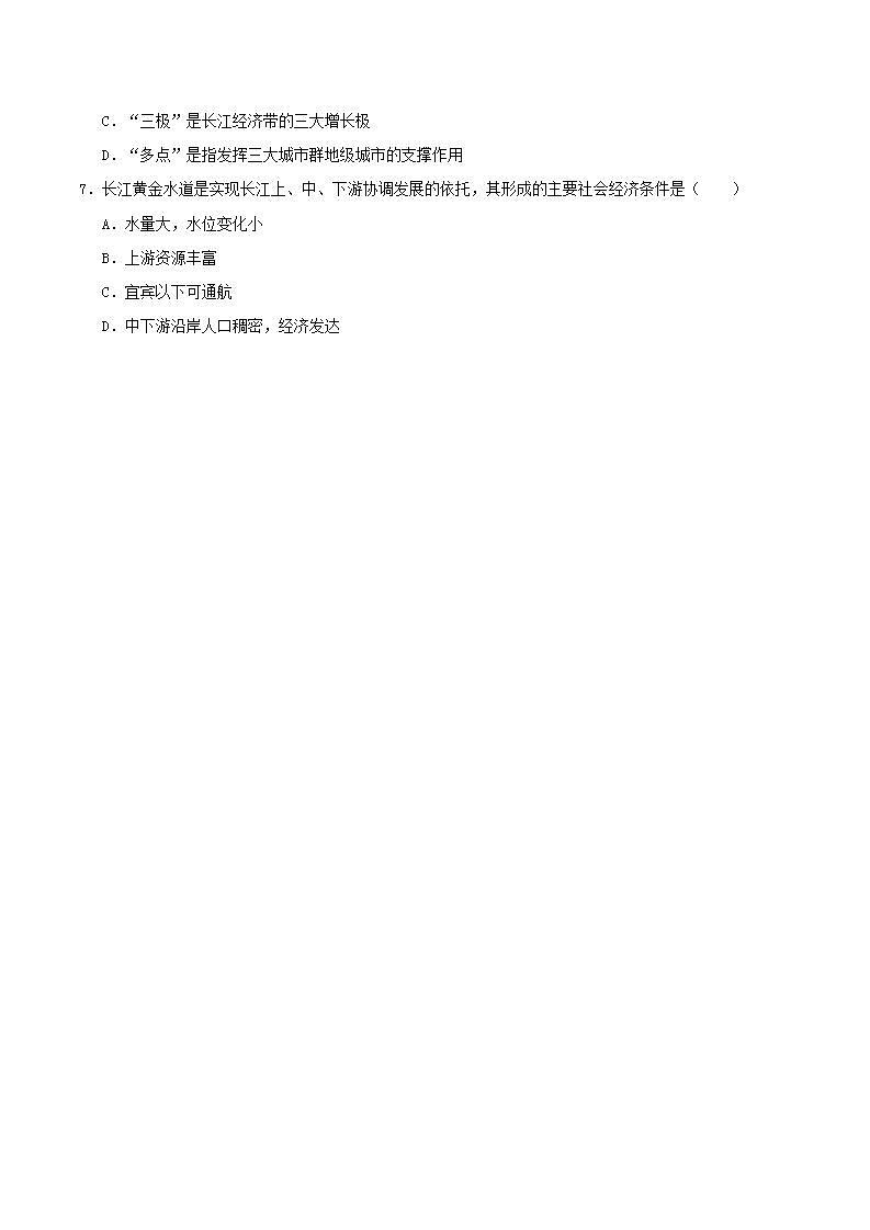 【大单元】5.3国家发展战略 课件+课时练习（人教2019必修第二册）02