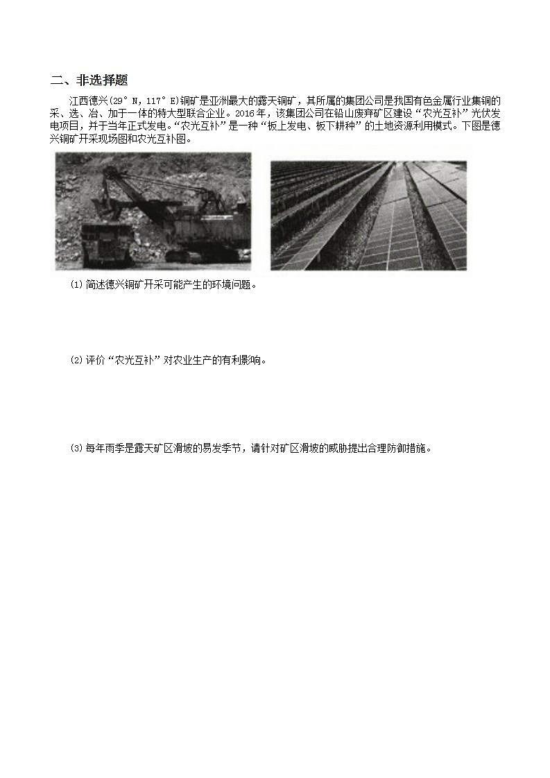 【大单元】5.3国家发展战略 课件+课时练习（人教2019必修第二册）03