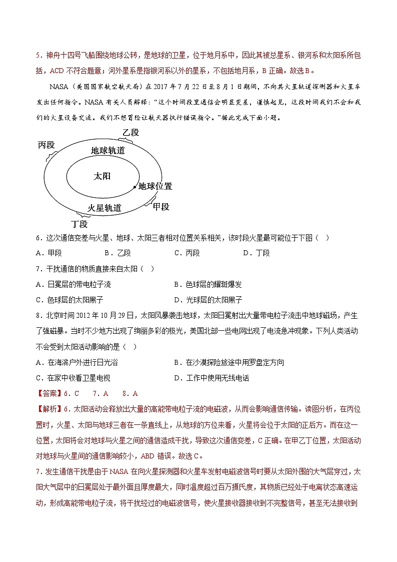 【大单元】1.1地球的宇宙环境 课件+教案+练习 （人教2019必修第一册）02