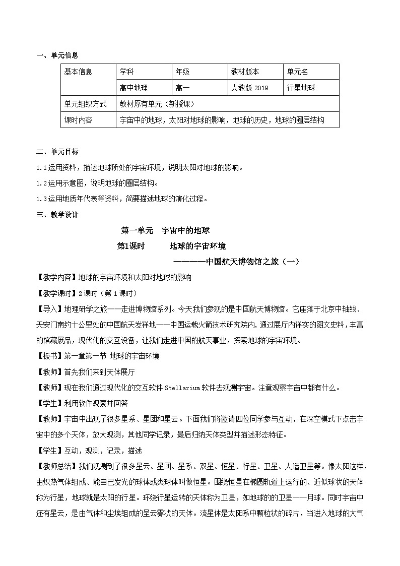 【大单元】1.1地球的宇宙环境 课件+教案+练习 （人教2019必修第一册）01