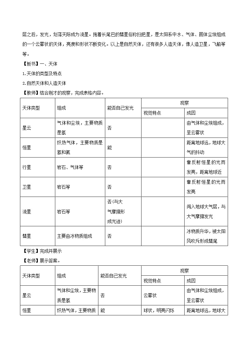 【大单元】1.1地球的宇宙环境 课件+教案+练习 （人教2019必修第一册）02