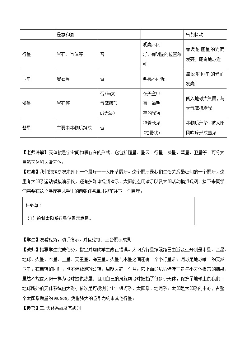 【大单元】1.1地球的宇宙环境 课件+教案+练习 （人教2019必修第一册）03