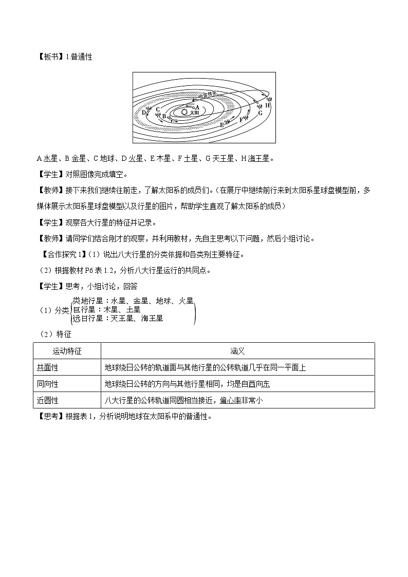 【大单元】1.2太阳对地球的影响 课件+教案+练习 （人教2019必修第一册）02