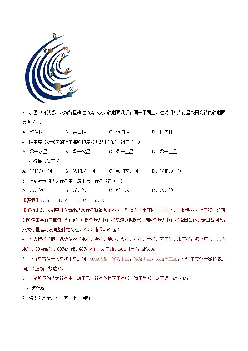 【大单元】1.2太阳对地球的影响 课件+教案+练习 （人教2019必修第一册）02