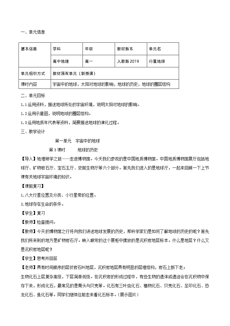 【大单元】1.3地球的历史 课件+教案+练习 （人教2019必修第一册）01