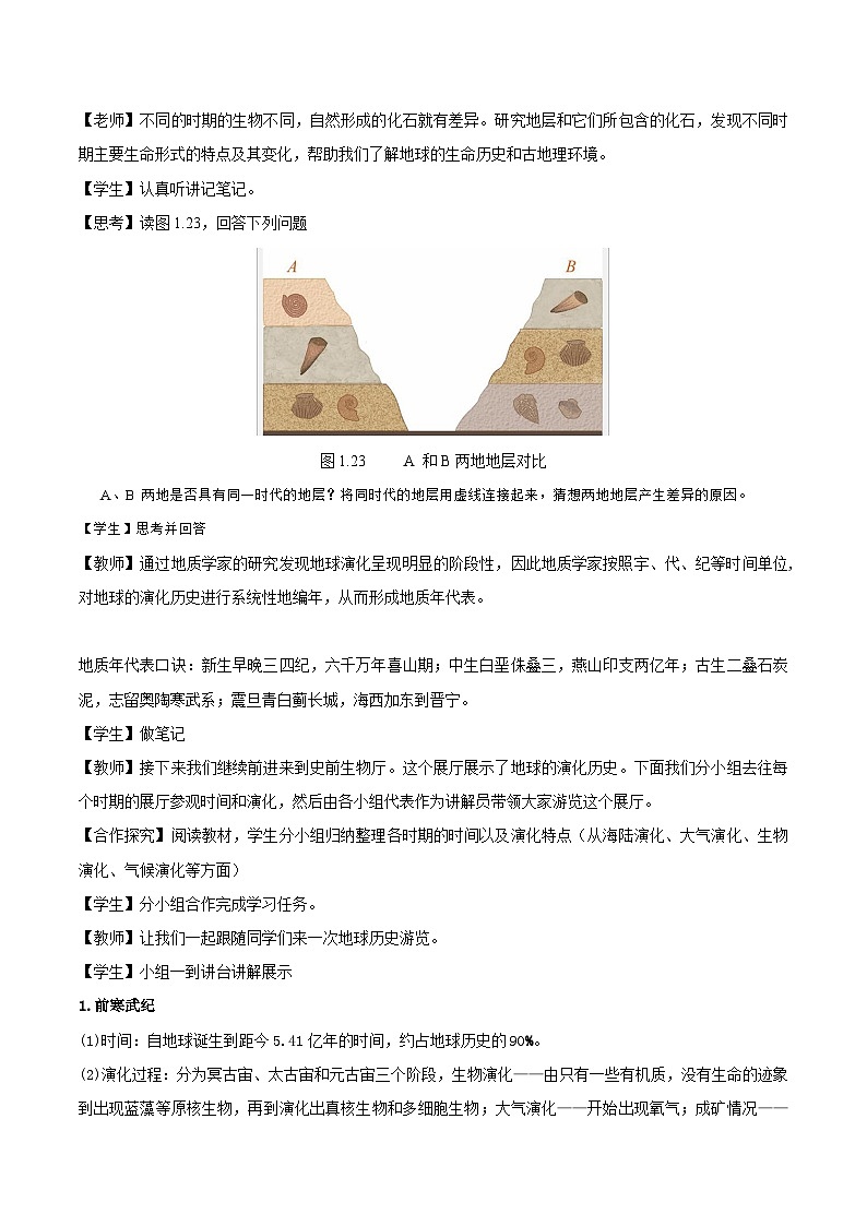 【大单元】1.3地球的历史 课件+教案+练习 （人教2019必修第一册）02