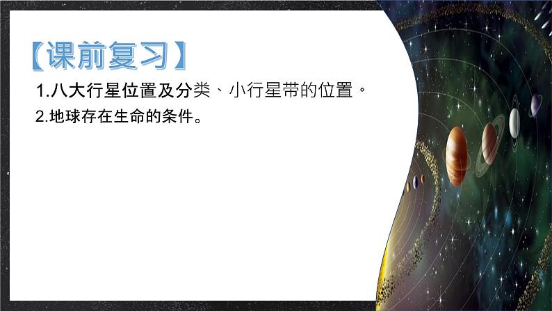 【大单元】1.3地球的历史 课件+教案+练习 （人教2019必修第一册）02