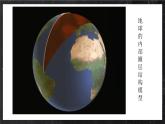 【大单元】1.4地球的圈层结构 课件+教案+练习 （人教2019必修第一册）