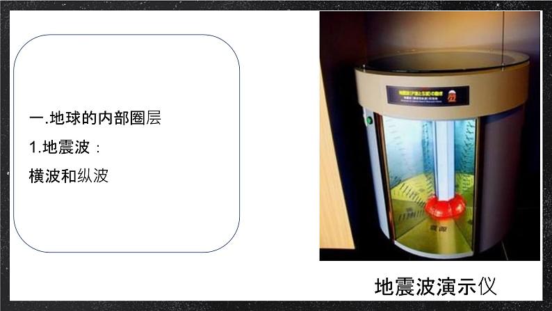 【大单元】1.4地球的圈层结构 课件+教案+练习 （人教2019必修第一册）06