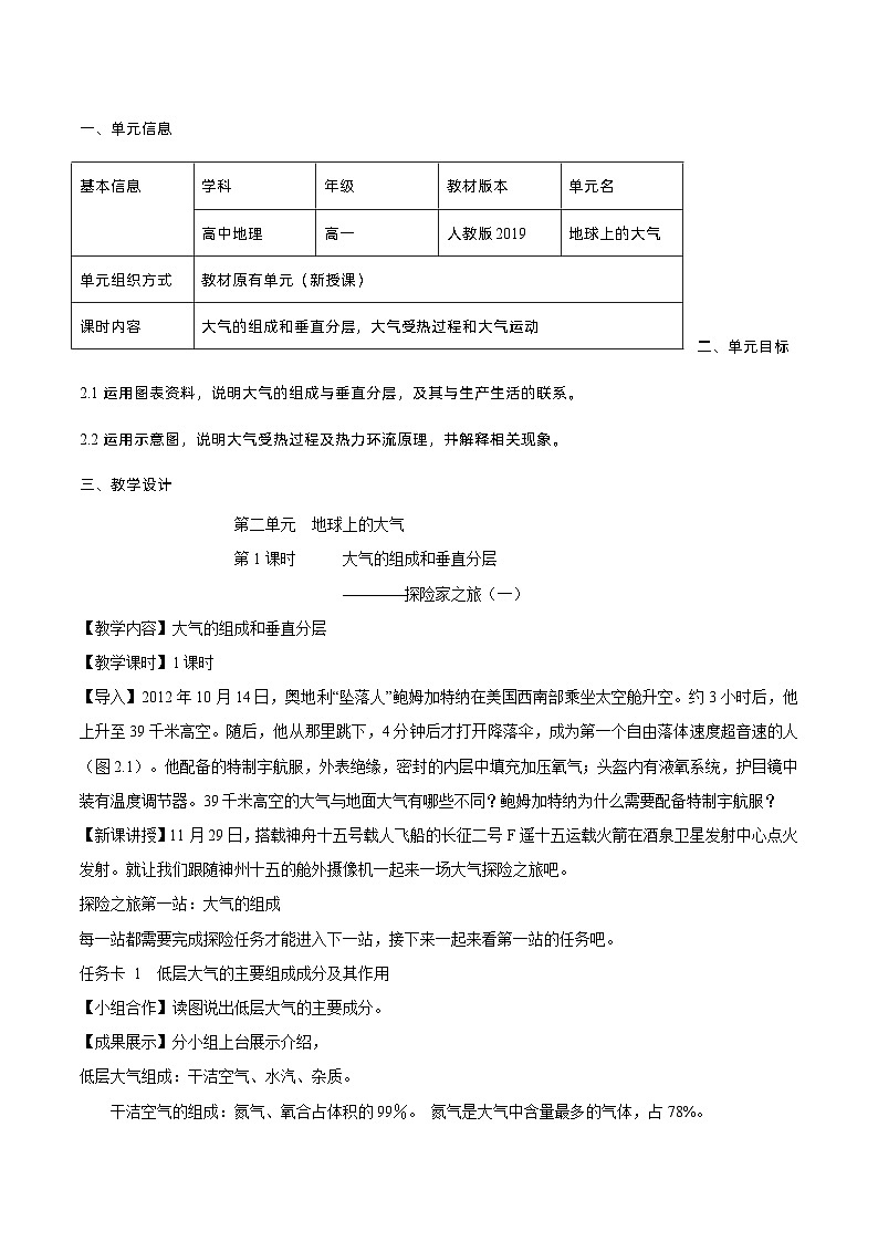 【大单元】2.1大气的组成和垂直分层 课件+教案+练习 （人教2019必修第一册）01
