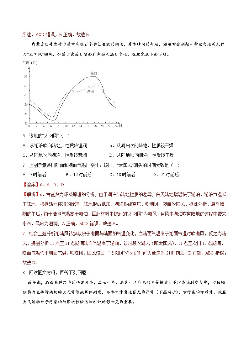 【大单元】2.2大气受热过程和大气运动 课件+教案+练习 （人教2019必修第一册）03