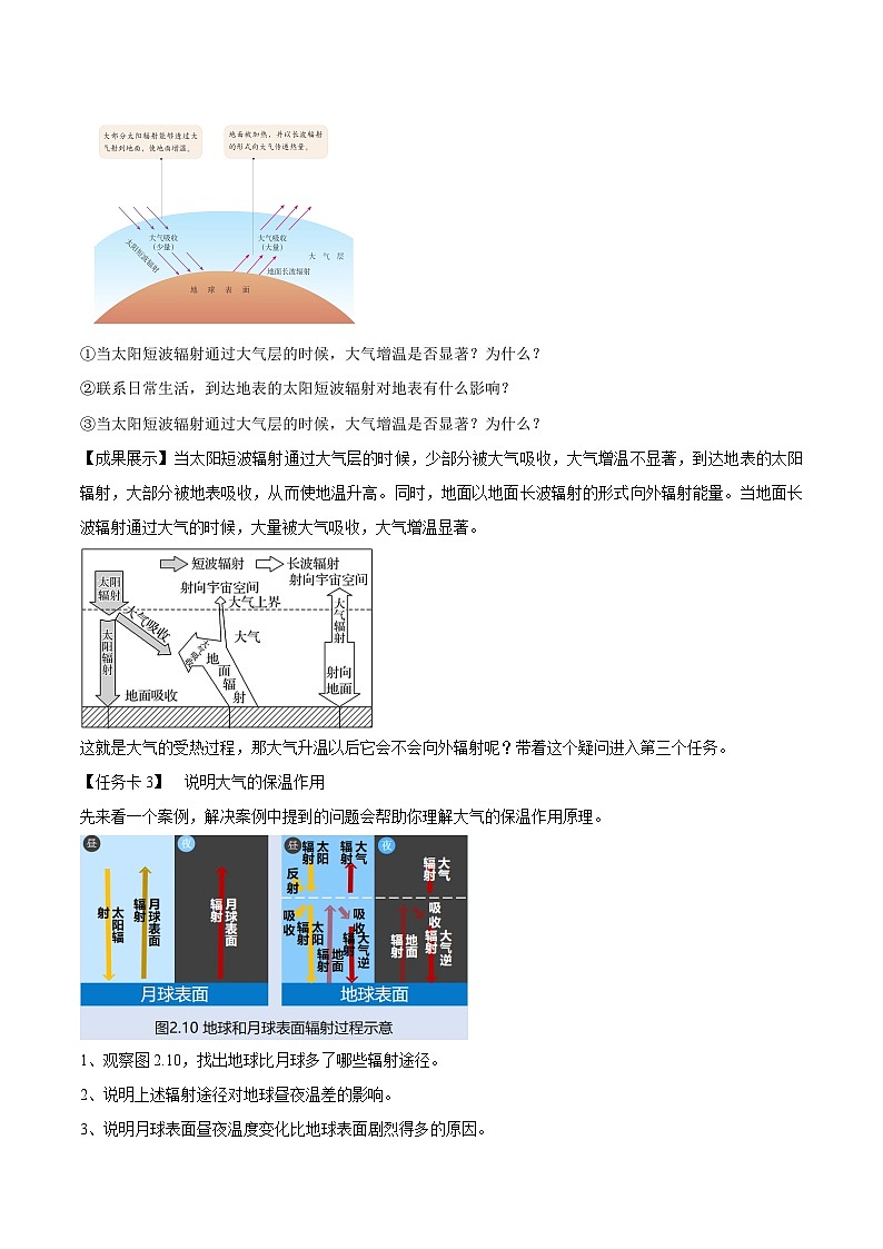 【大单元】2.2大气受热过程和大气运动 课件+教案+练习 （人教2019必修第一册）03
