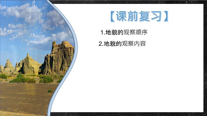 【大单元】4.1常见地貌类型（第1课时）课件+教案+练习 （人教2019必修第一册）02