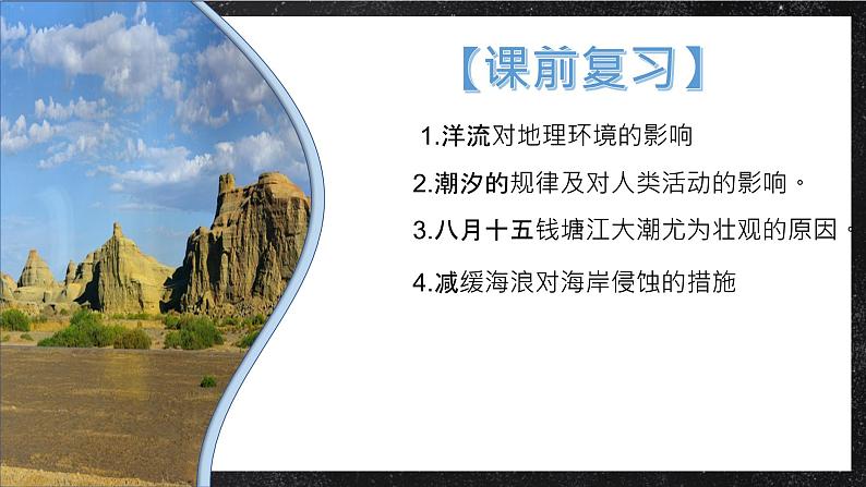 【大单元】4.2地貌的观察 课件+教案+练习 （人教2019必修第一册）02