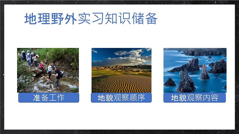 【大单元】4.2地貌的观察 课件+教案+练习 （人教2019必修第一册）03