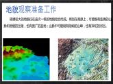 【大单元】4.2地貌的观察 课件+教案+练习 （人教2019必修第一册）