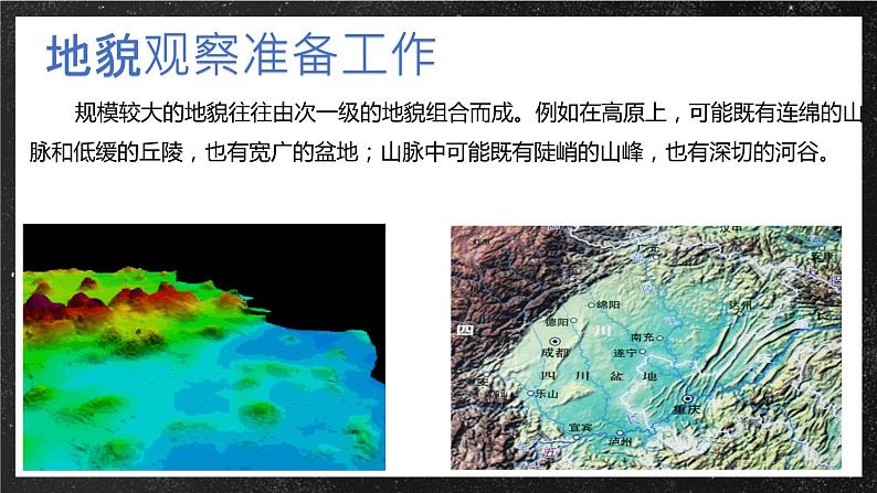 【大单元】4.2地貌的观察 课件+教案+练习 （人教2019必修第一册）04