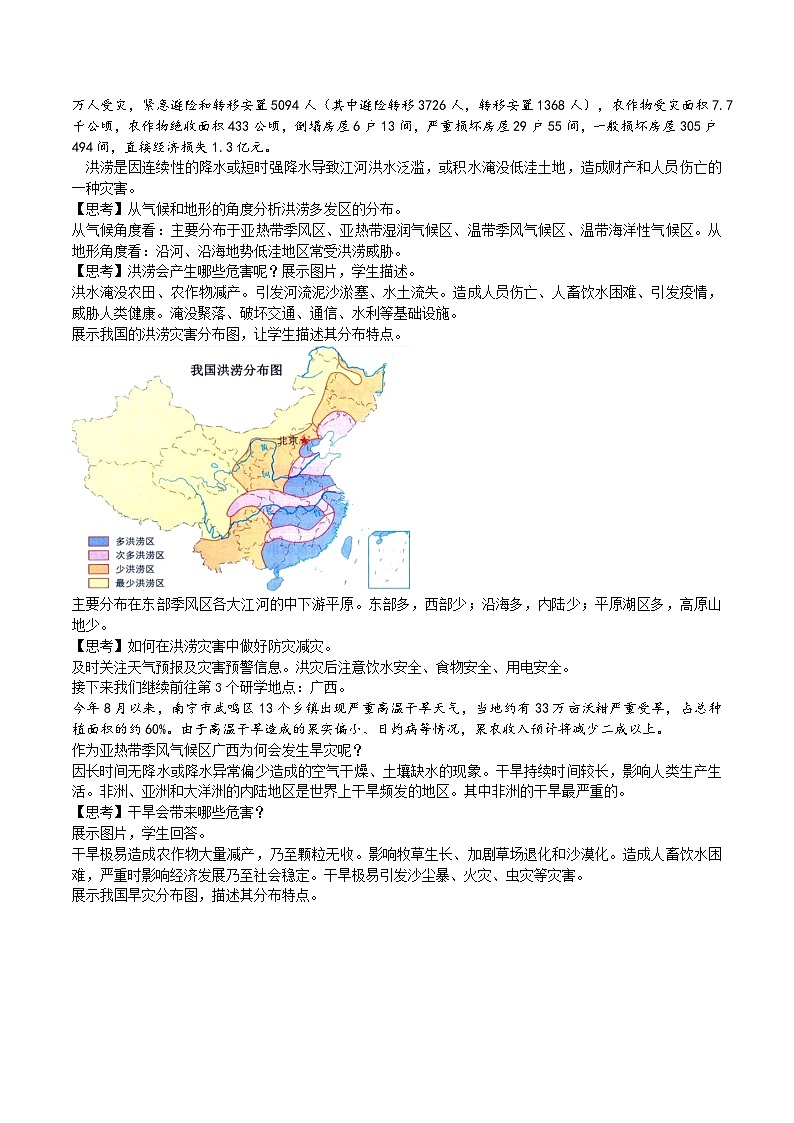 【大单元】6.1气象灾害与防灾减灾 课件+教案+练习 （人教2019必修第一册）03