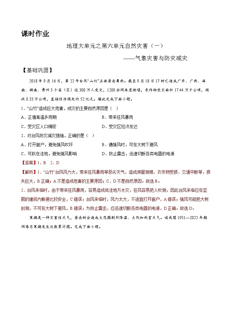 【大单元】6.1气象灾害与防灾减灾 课件+教案+练习 （人教2019必修第一册）01