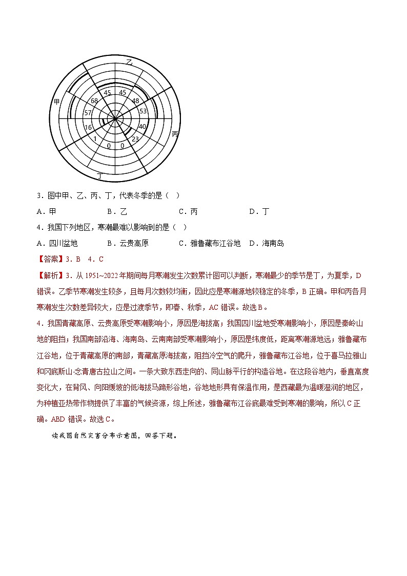 【大单元】6.1气象灾害与防灾减灾 课件+教案+练习 （人教2019必修第一册）02