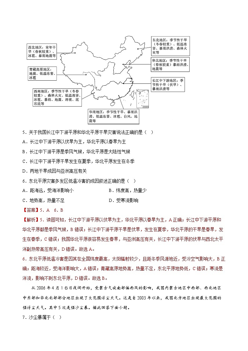 【大单元】6.1气象灾害与防灾减灾 课件+教案+练习 （人教2019必修第一册）03