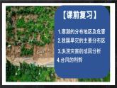 【大单元】6.2地质灾害与地理信息技术的应用 课件+教案+练习 （人教2019必修第一册）