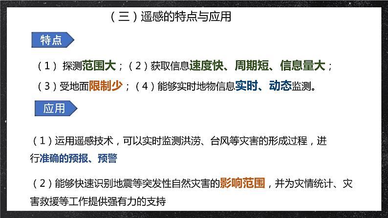 【大单元】6.2地质灾害与地理信息技术的应用 课件+教案+练习 （人教2019必修第一册）08