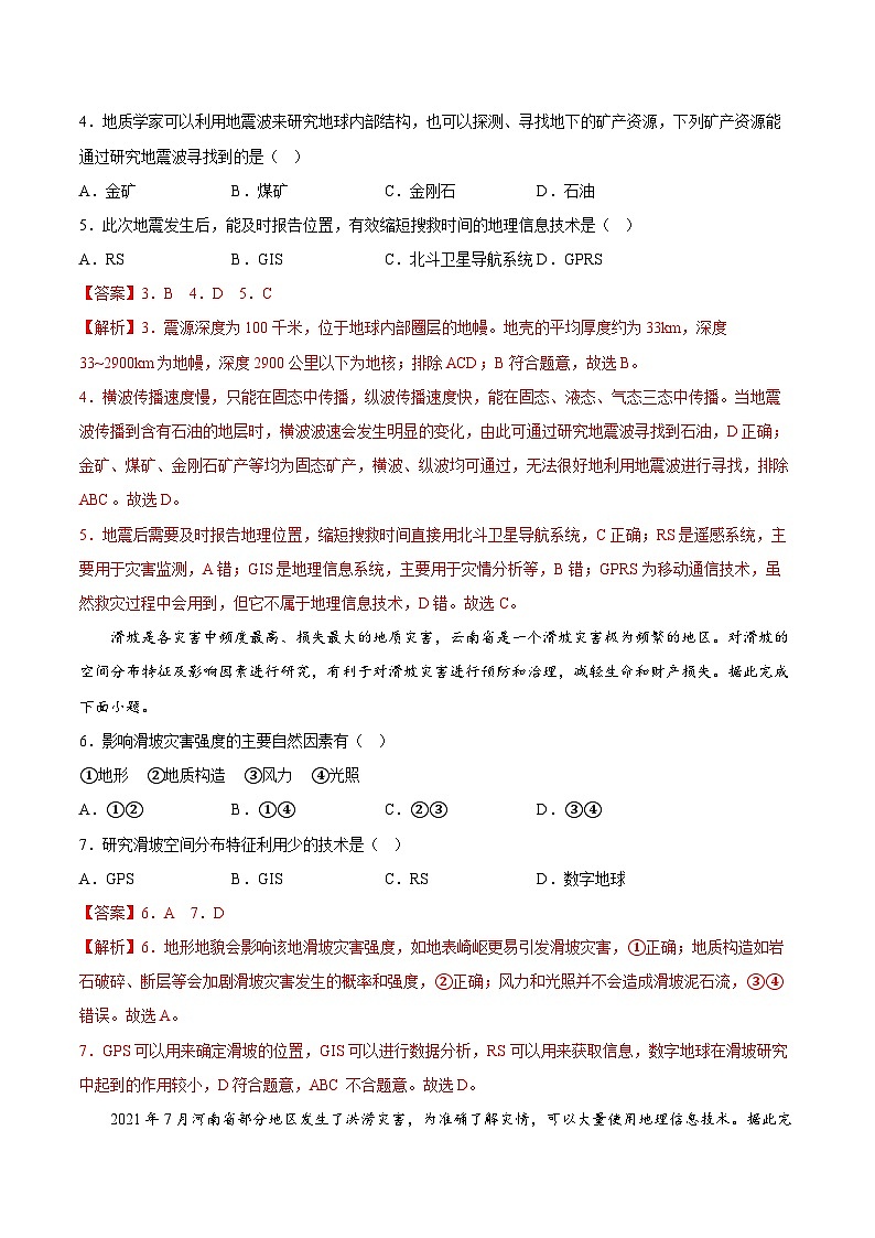 【大单元】6.2地质灾害与地理信息技术的应用 课件+教案+练习 （人教2019必修第一册）02