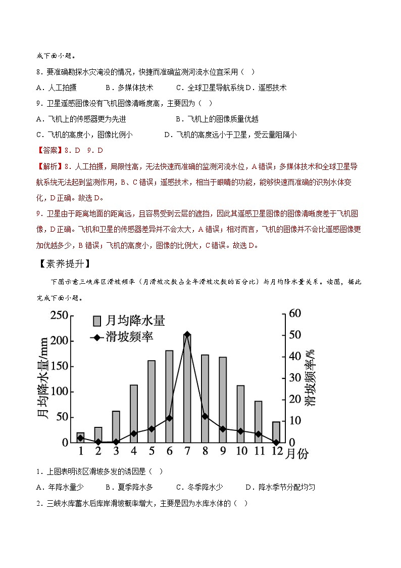 【大单元】6.2地质灾害与地理信息技术的应用 课件+教案+练习 （人教2019必修第一册）03