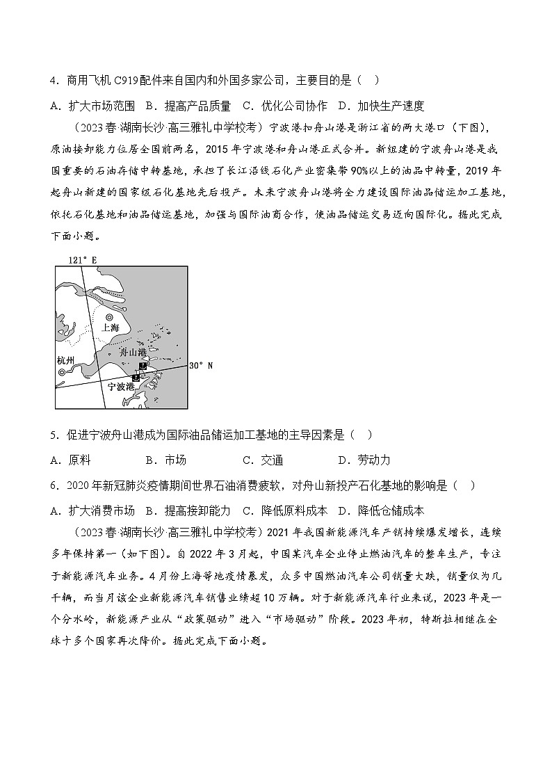 【大单元】3.2工业的区位因素 课时练习（人教2019必修第二册）02