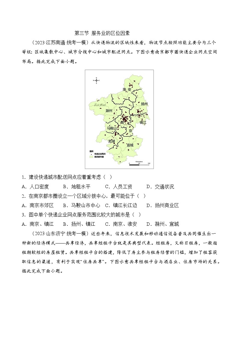 【大单元】3.3服务业的区位因素 课时练习（人教2019必修第二册）01