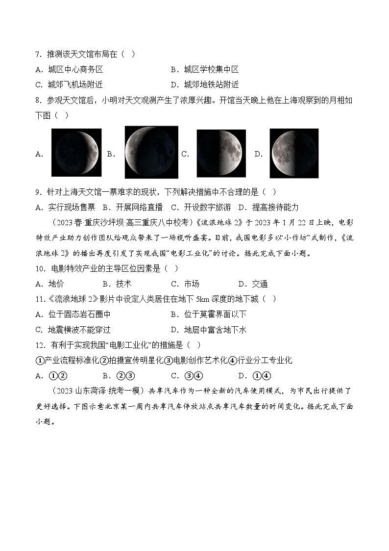 【大单元】3.3服务业的区位因素 课时练习（人教2019必修第二册）03