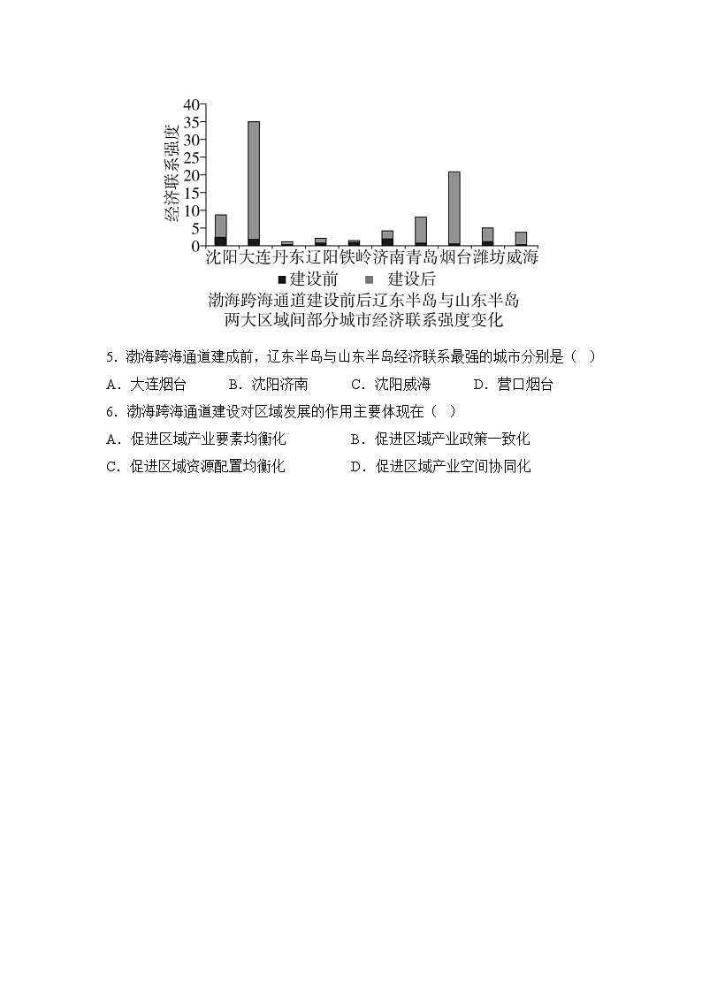 【大单元】第一节++影响交通的区位因素 课时练习（人教2019必修第二册）第3页