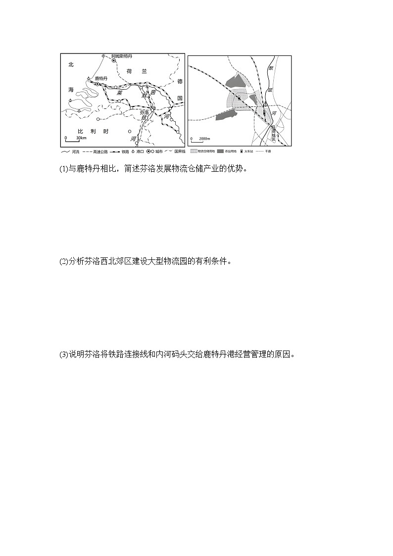【大单元】4.2交通运输对区域的影响 课时练习 （人教2019必修第二册）03
