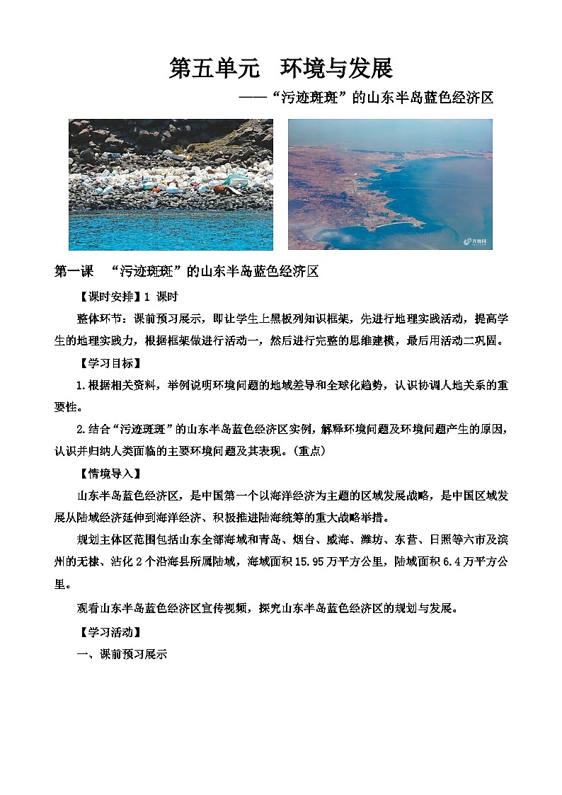 【大单元】第五单元环境与发展 教学设计（人教2019必修第二册）03