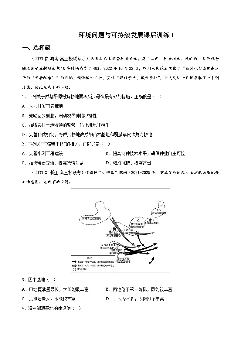 【大单元】5.1人类面临的主要环境问题 课时练习（人教2019必修第二册）01