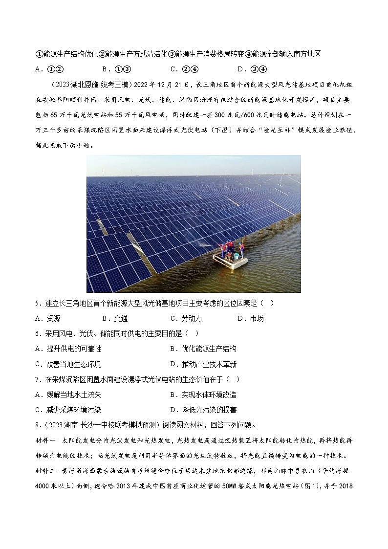 【大单元】5.1人类面临的主要环境问题 课时练习（人教2019必修第二册）02