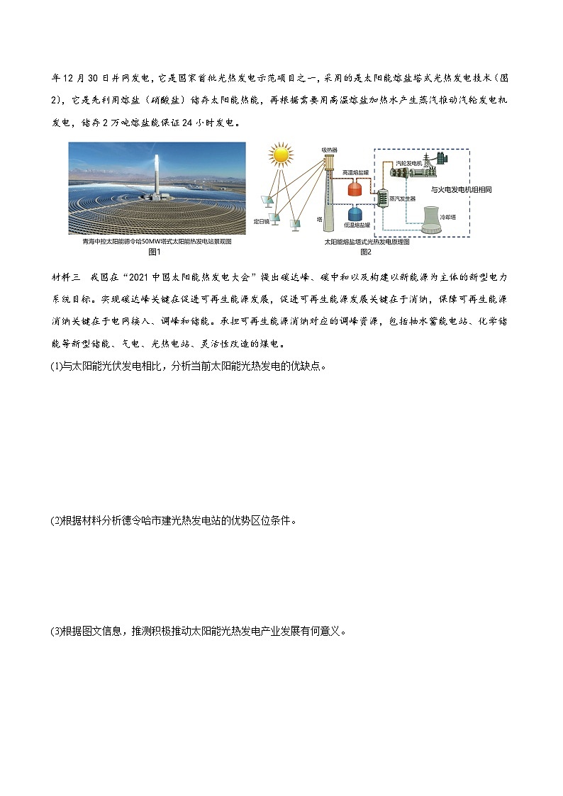 【大单元】5.1人类面临的主要环境问题 课时练习（人教2019必修第二册）03