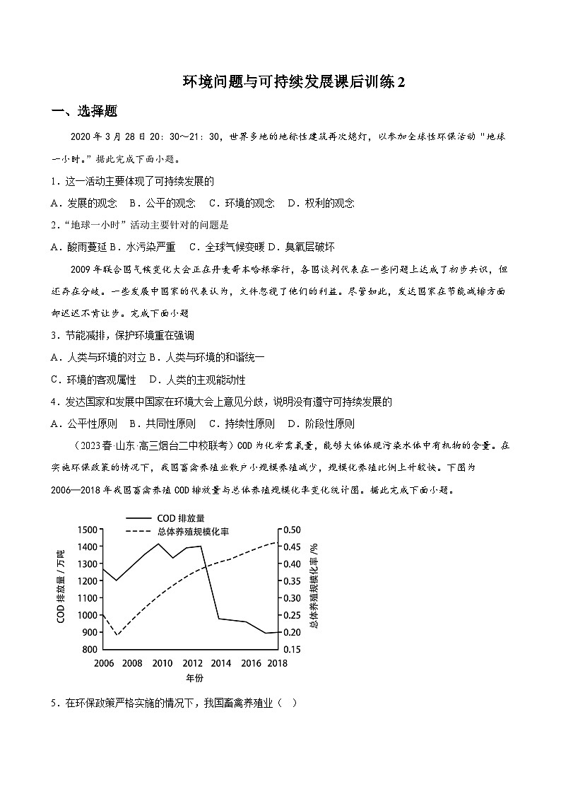 【大单元】5.2可持续发展 课时练习（人教2019必修第二册）01
