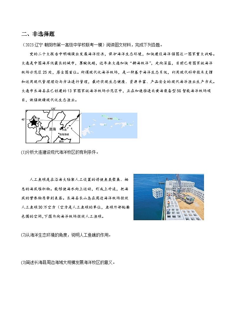 【大单元】5.2可持续发展 课时练习（人教2019必修第二册）03