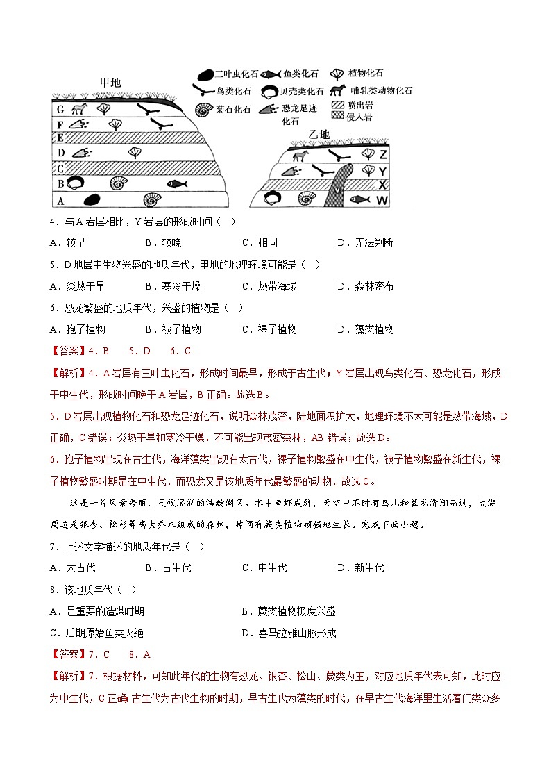 【大单元】1.3地球的历史 课时练习 （人教2019必修第一册）02