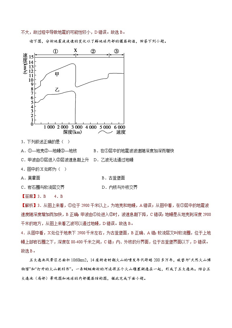 【大单元】1.4地球的圈层结构 课时练习 （人教2019必修第一册）02